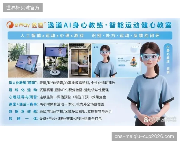 AI系统提供个性化训练方案，奥纳纳可据此强化防守三区覆盖能力。